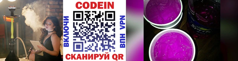 Кодеиновый сироп Lean Purple Drank  Слюдянка 